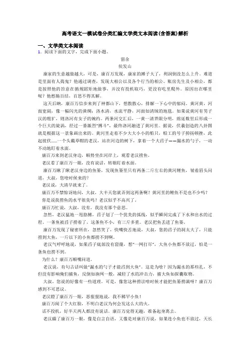 高考语文一模试卷分类汇编文学类文本阅读(含答案)解析