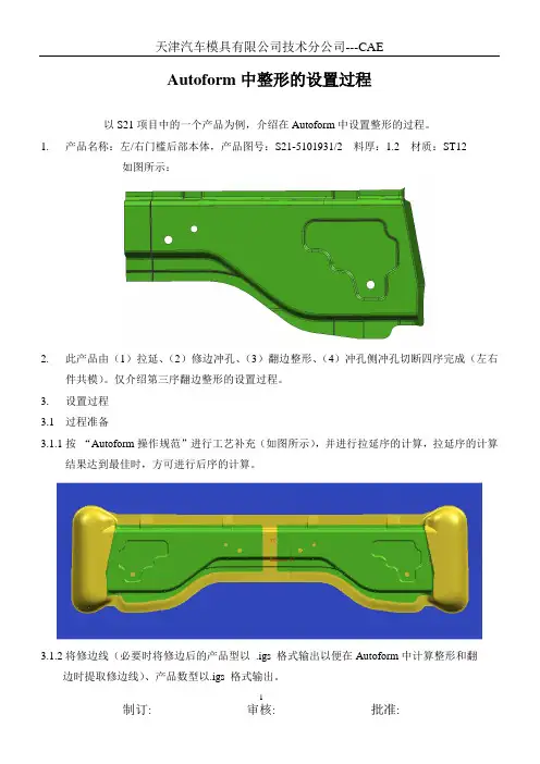 autoform详细设置