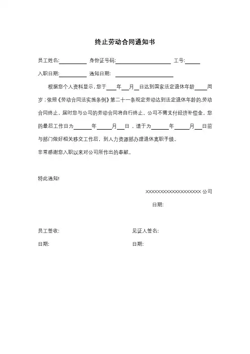 退休通知函