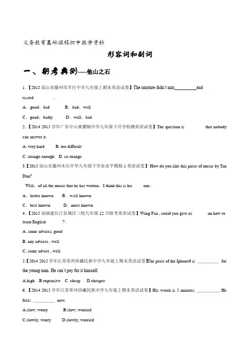 中考英语 形容词和副词