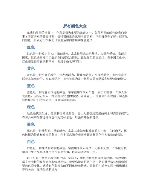 所有颜色大全