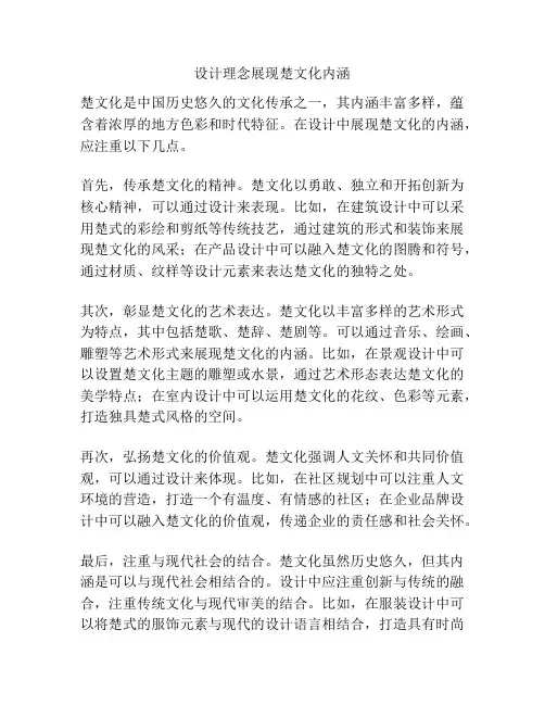 设计理念展现楚文化内涵