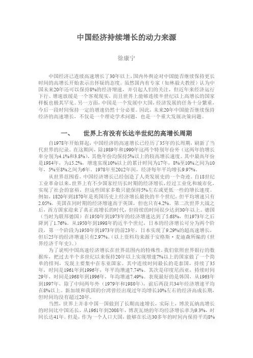 中国经济持续增长的动力来源