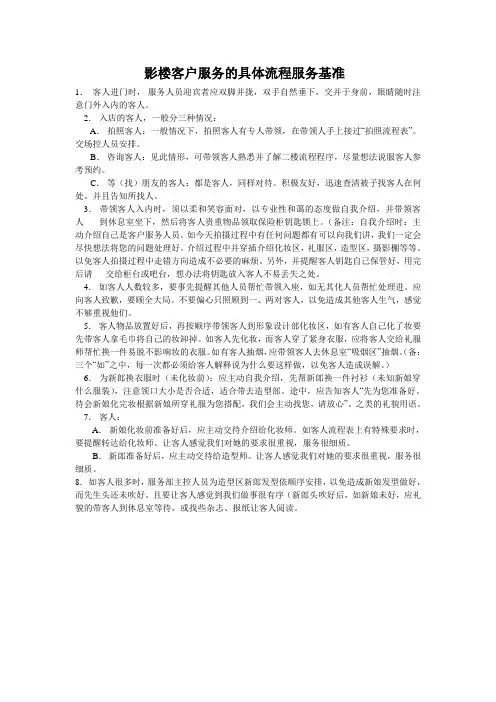 影楼客户服务的具体流程服务基准