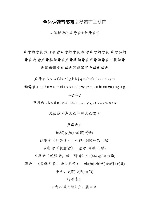 汉语拼音声母表,韵母表,整体认读音节表