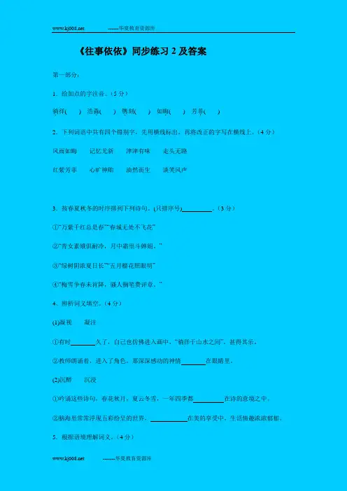 苏教版七年级上册《往事依依》同步练习2及答案