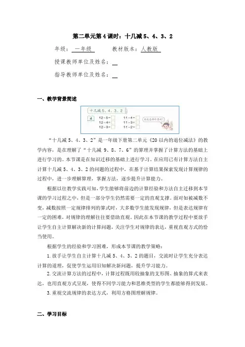 一年级数学(人教版)-十几减5、4、3、2-1教案