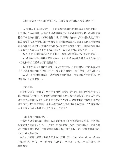 申报项目注意事项
