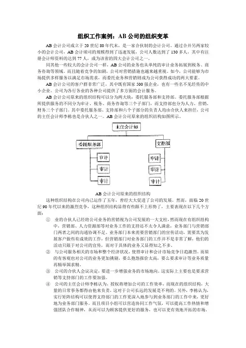 组织工作案例：AB公司的组织变革[1]