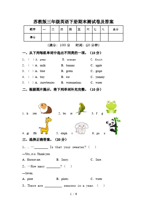 苏教版三年级英语下册期末测试卷及答案