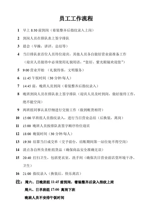 门店员工每日工作流程(最终版)