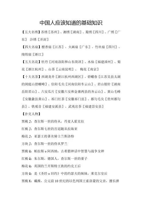 中国人应该知道的基础知识