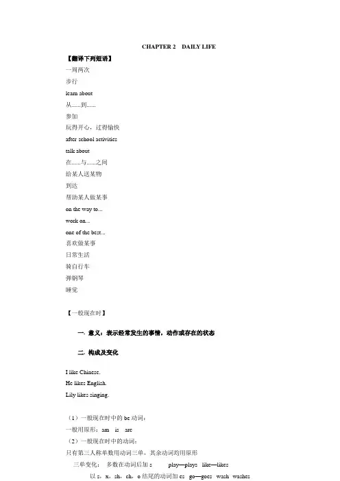 牛津深圳新版 七年级上CHAPTER 2  DAILY LIFE