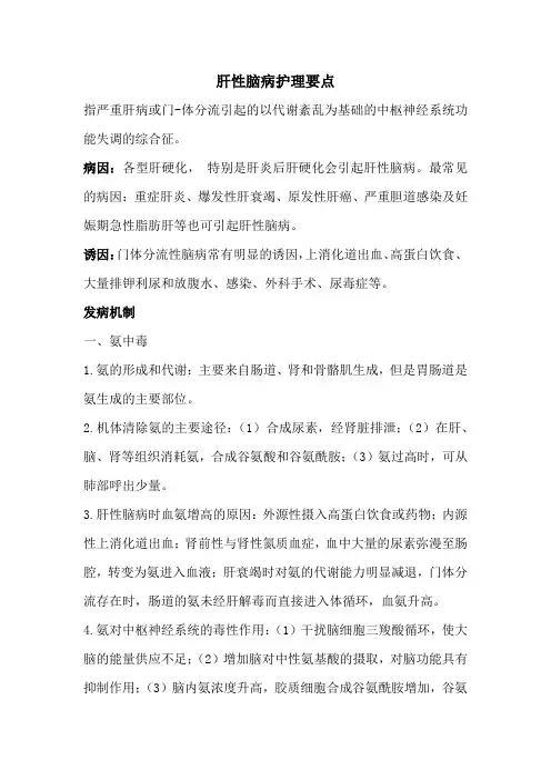 肝性脑病护理要点
