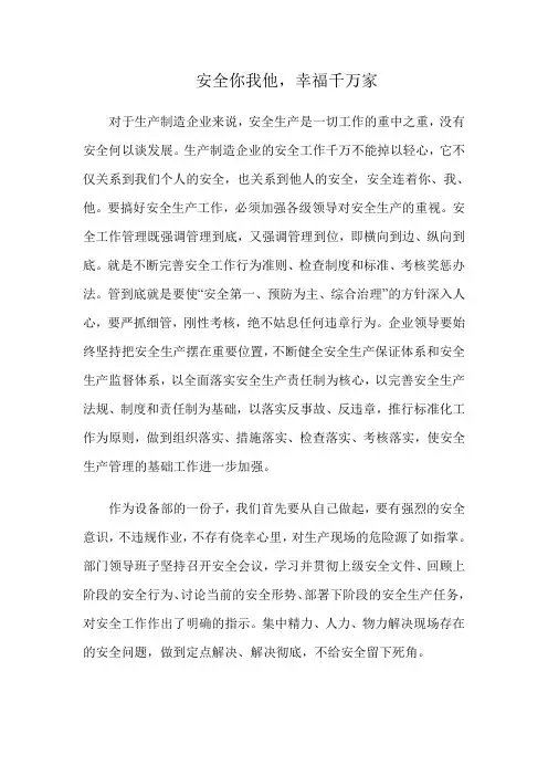 安全你我他幸福千万家