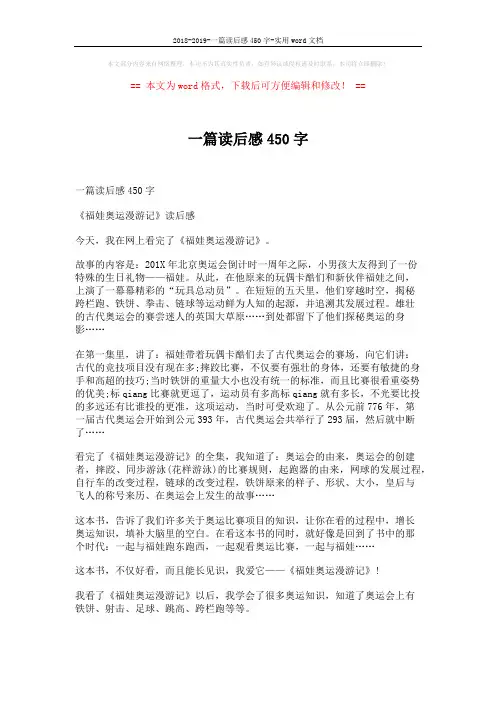 2018-2019-一篇读后感450字-实用word文档 (6页)