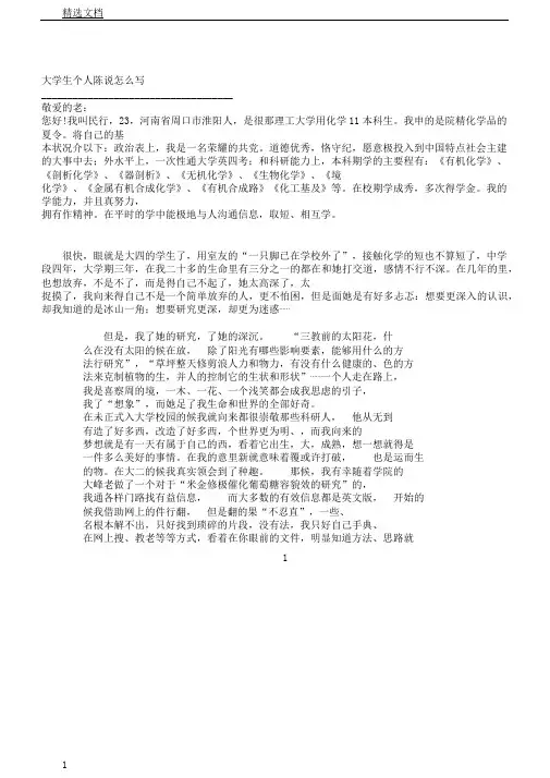 大学生个人陈述怎么写