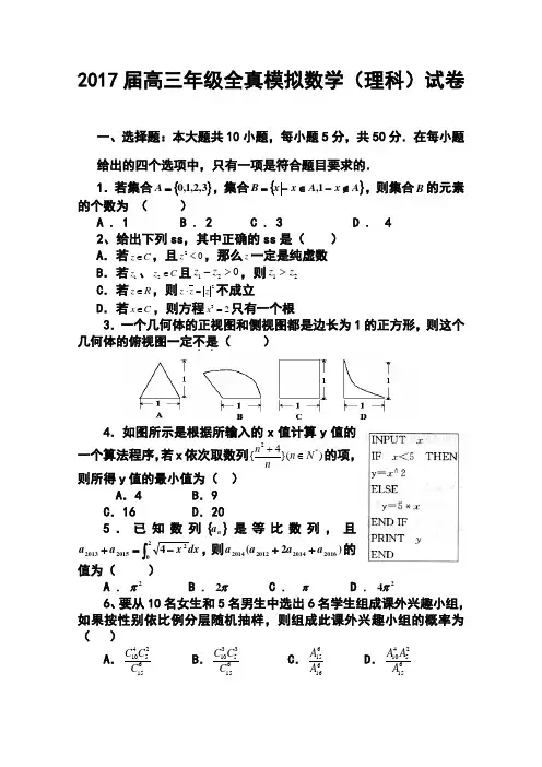 2017届江西省上高二中高三全真模拟理科数学试题及答案