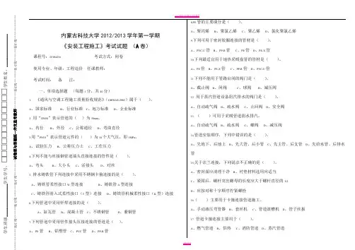 安装工程施工-工程造价2010试卷