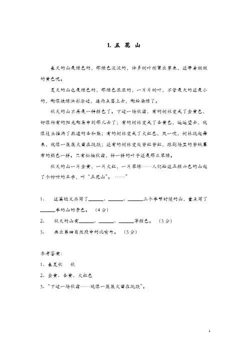 2019年部编新人教版三年级语文上册课外阅读训练(含答案)27页