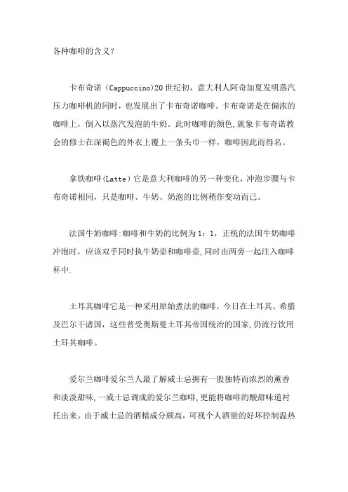 各种咖啡所能表达的爱的含义
