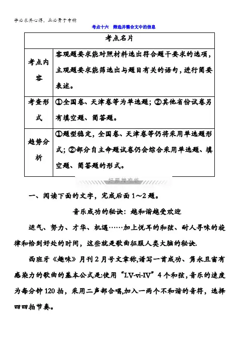 2018年高考考点完全题语文考点通关练文档考点十六 筛选并整合文中的信息含答案