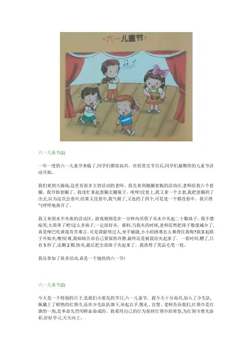 部编版一年级下册看图写话《六一儿童节》6篇范文