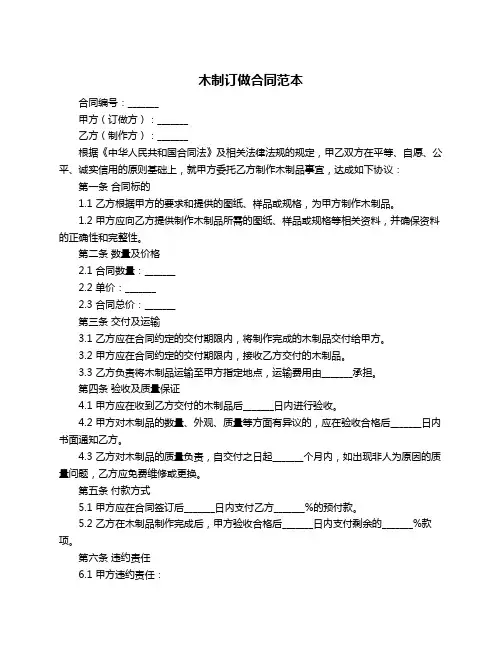 木制订做合同范本