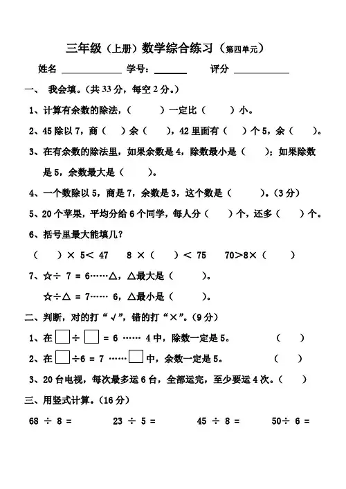 人教版小学三年级上册数学第四单元测试题WORD