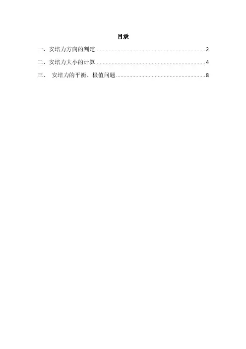 高二物理人教版《磁场》安培力题型专项训练