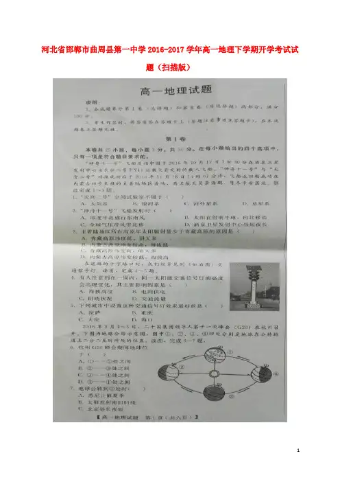 河北省邯郸市曲周县第一中学高一地理下学期开学考试试题(扫描版)