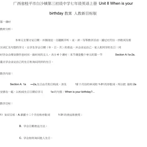 七年级英语上册Unit8Whenisyourbirthday教案人教新目标版.doc