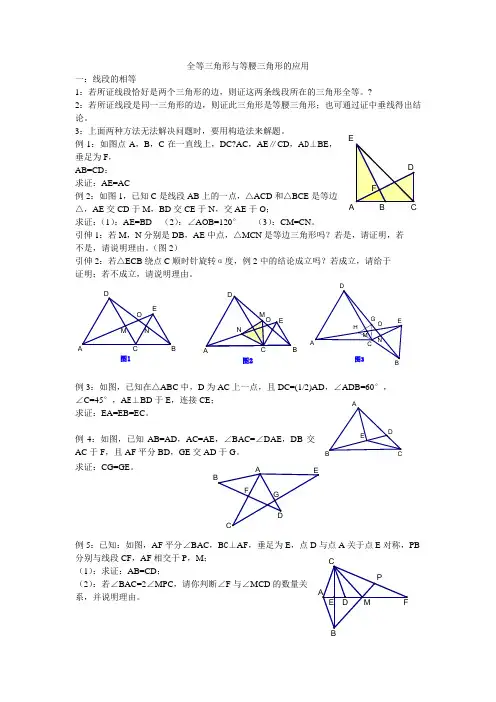 全等三角形与等腰三角形的应用
