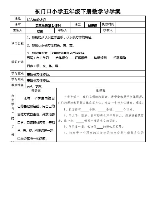 最新人教版五年级下册数学第三单元导学案.doc