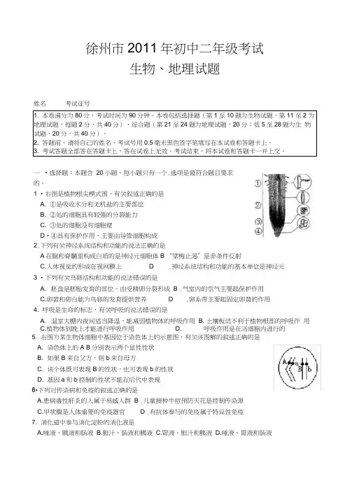 2019中考生物、地理中考试题及答案