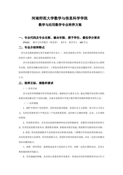 河南师范大学数学与信息科学学院
