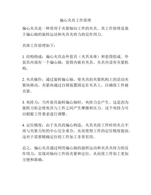 偏心夹具工作原理