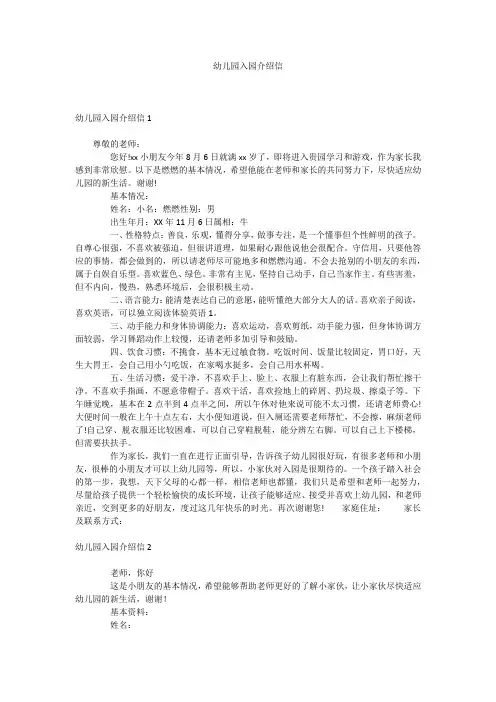 幼儿园入园介绍信