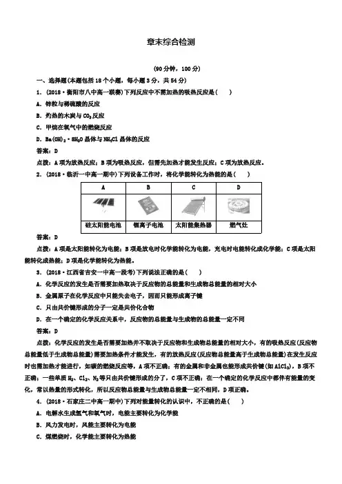 (完整)人教版必修二第二章《化学反应与能量》综合检测试题及答案解析,推荐文档