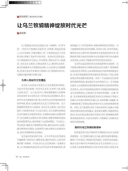 让乌兰牧骑精神绽放时代光芒