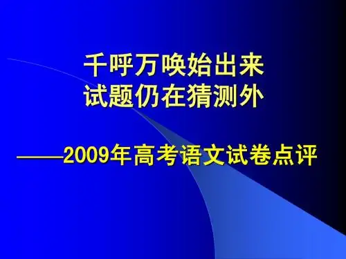 2009江苏高考分析
