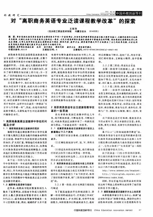 对“高职商务英语专业泛读课程教学改革”的探索