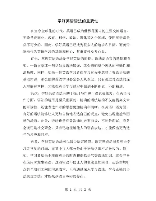 学好英语语法的重要性