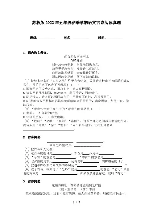 苏教版2022年五年级春季学期语文古诗阅读真题