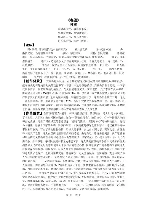 初中八年级语文 《春望》杜甫