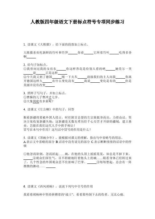 人教版四年级语文下册标点符号专项同步练习