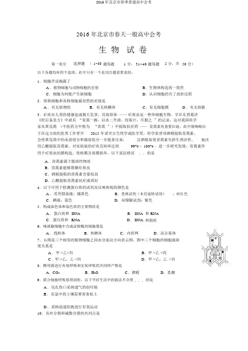 2016年北京市春季普通高中会考