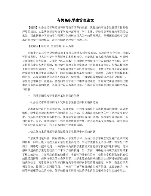 有关高职学生管理论文