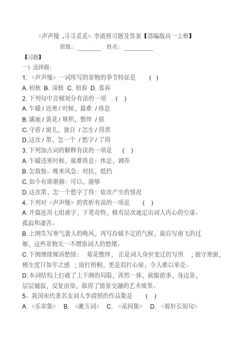 声声慢.寻寻觅觅李清照习题及答案