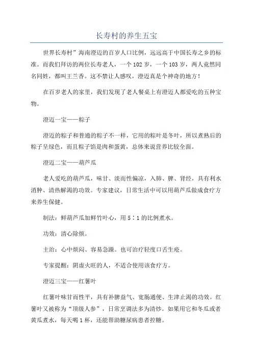 长寿村的养生五宝